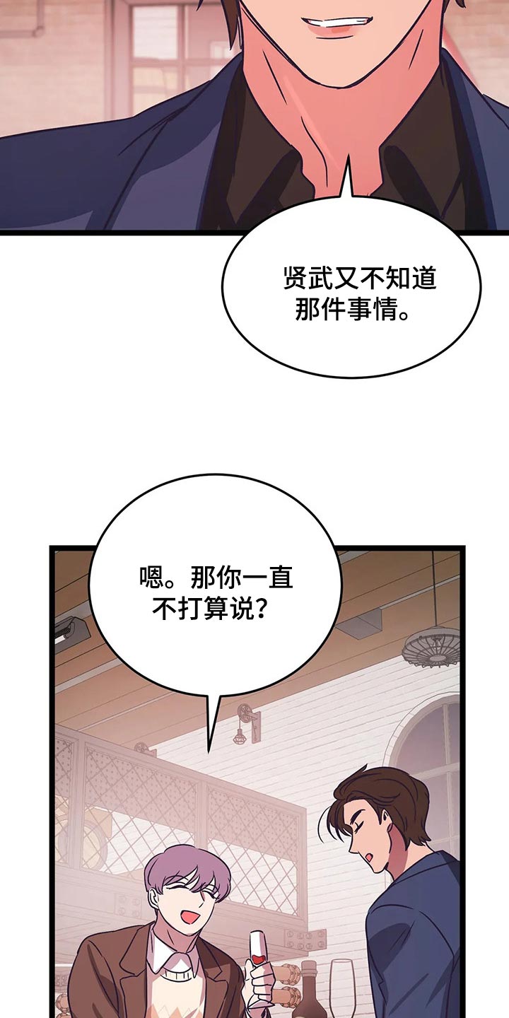 爱的动力漫画,第40章：好好想想1图