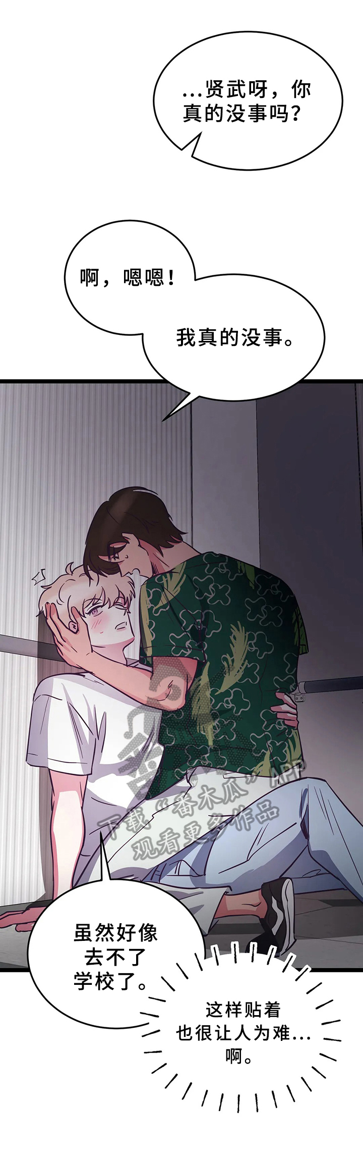 爱的动力漫画,第13章：被困电梯2图