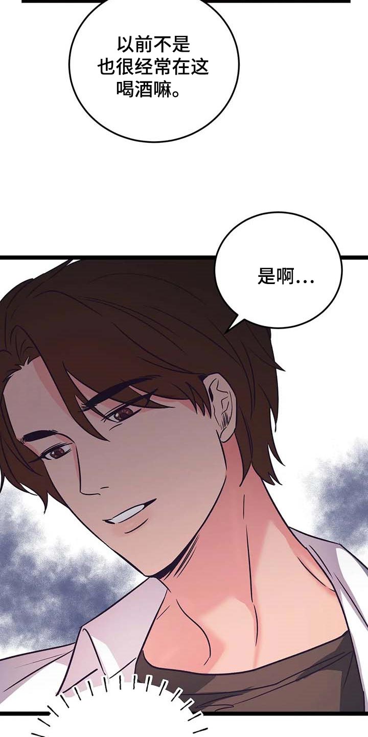 爱的动力漫画,第52章：跟我喝酒吧2图