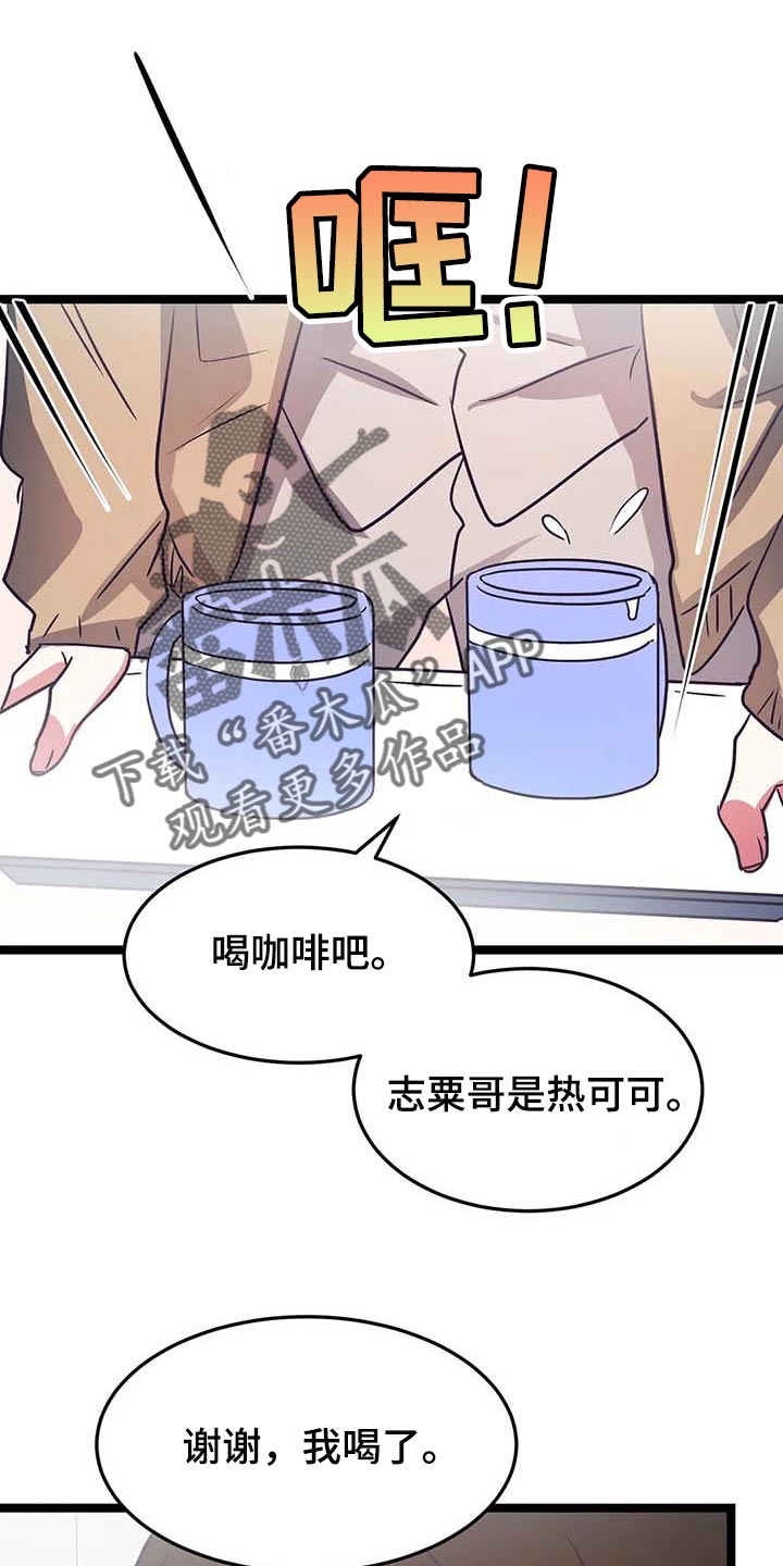 爱的动力漫画,第36章：不要去！1图