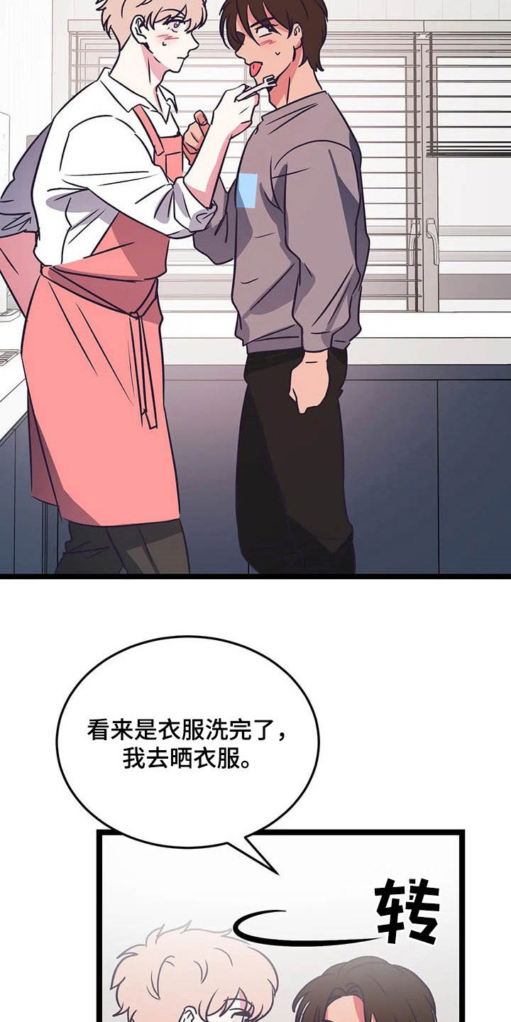 爱的动力漫画,第24章：克服害羞2图