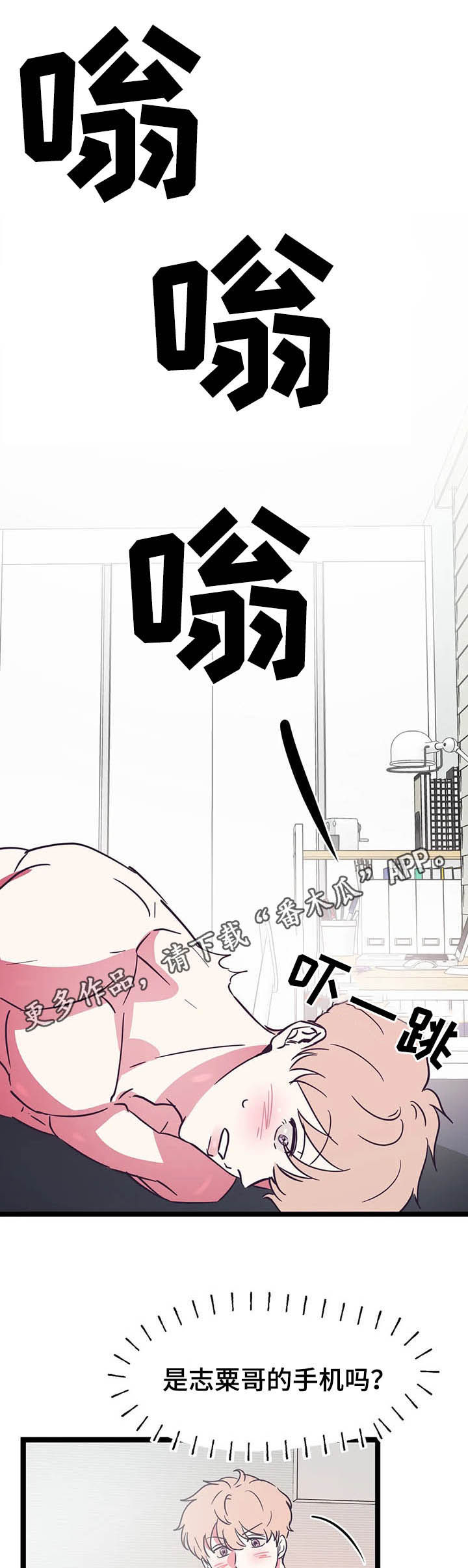 爱的动力漫画,第17章：电话1图