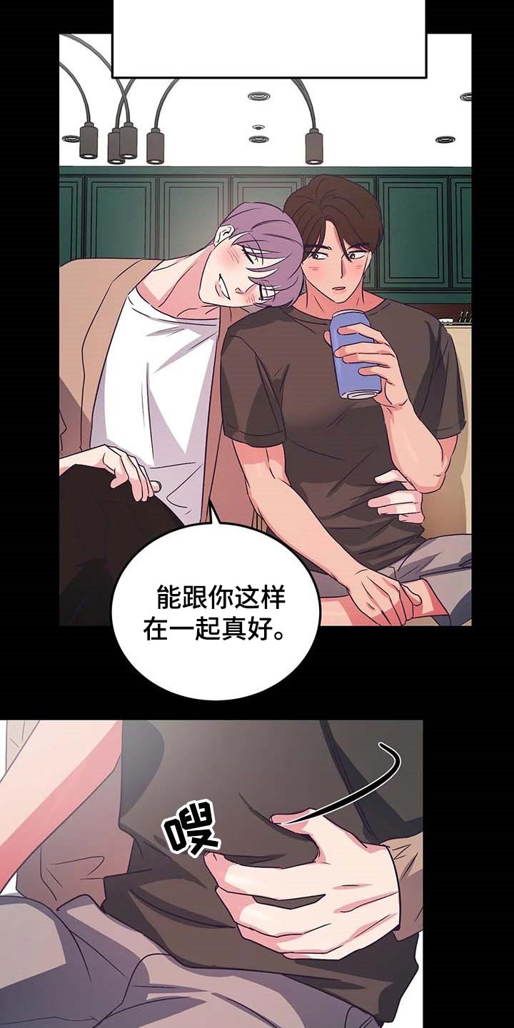 爱的动力漫画,第49章：心情很微妙2图