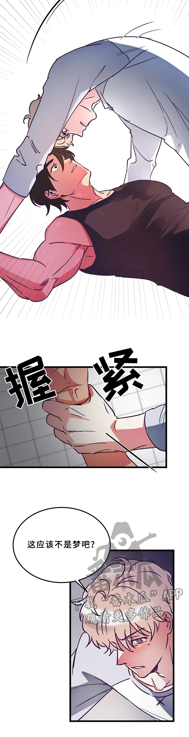 爱的动力漫画,第5章：妄想梦2图