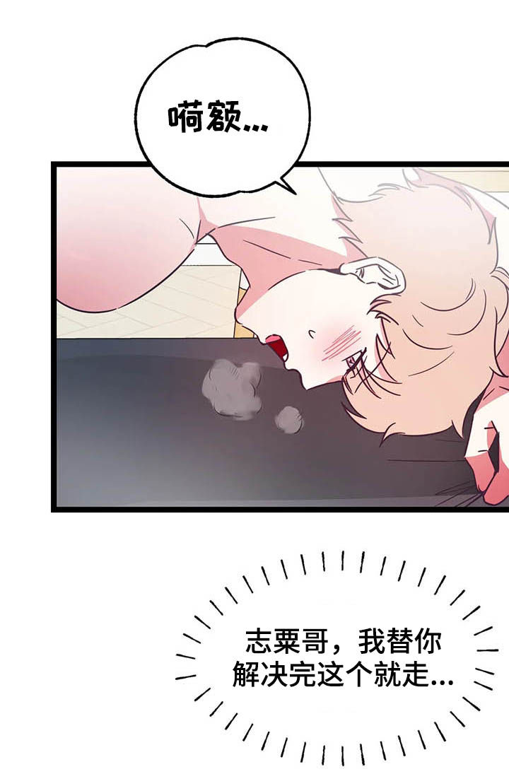 爱的动力漫画,第16章：动手1图