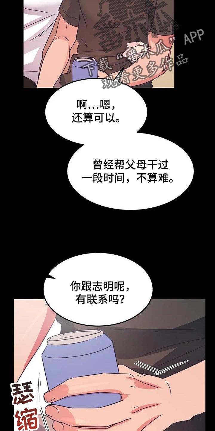 爱的动力漫画,第49章：心情很微妙2图