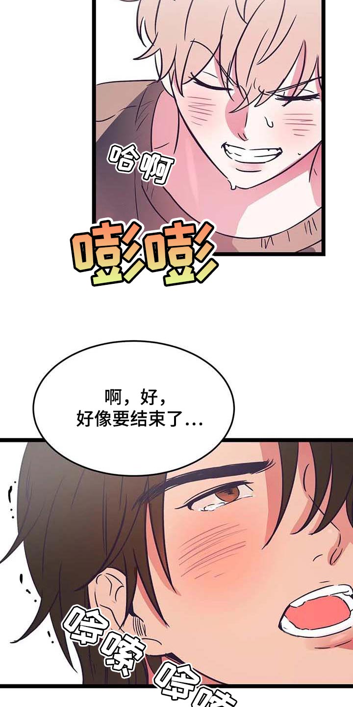 爱的动力漫画,第29章：看脸色2图