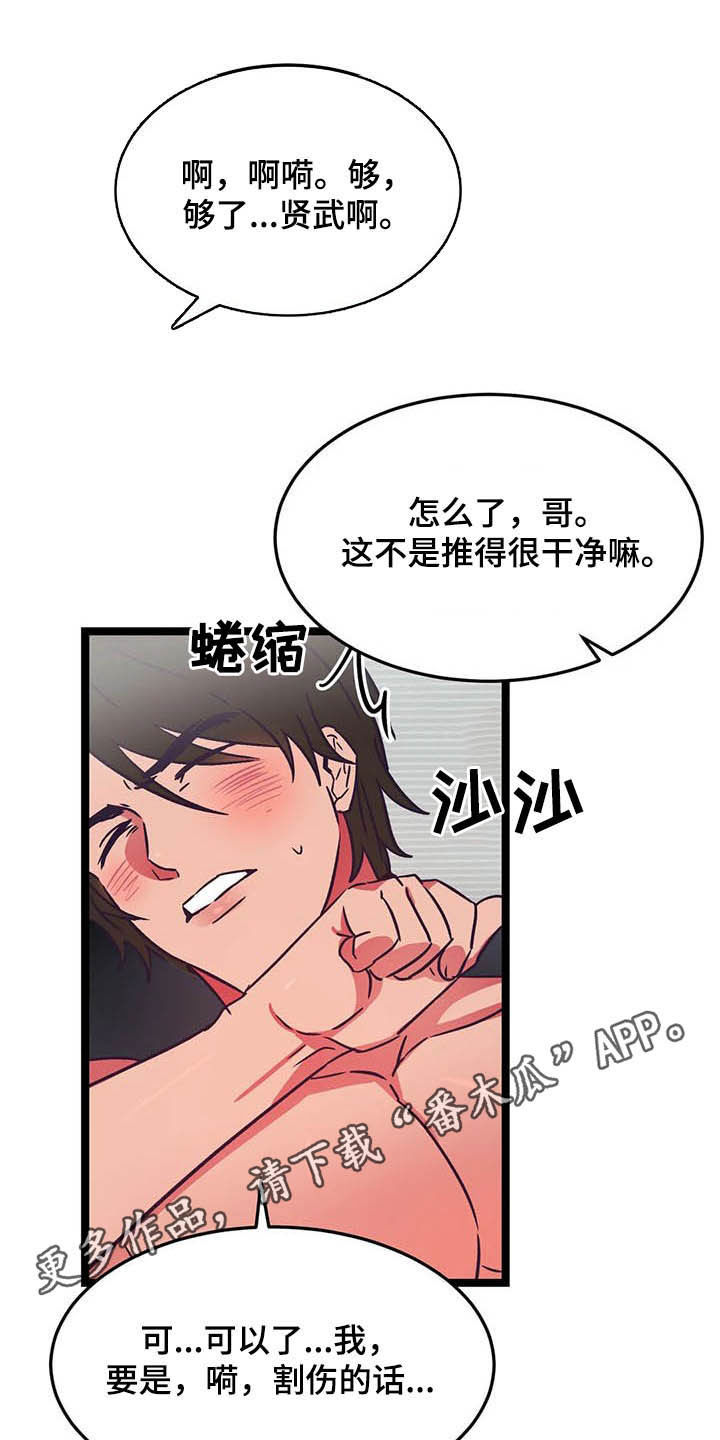 爱的动力漫画,第22章：沉醉其中1图