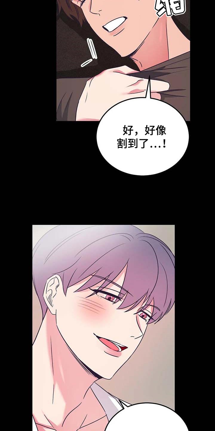 爱的动力漫画,第51章：涂面霜2图