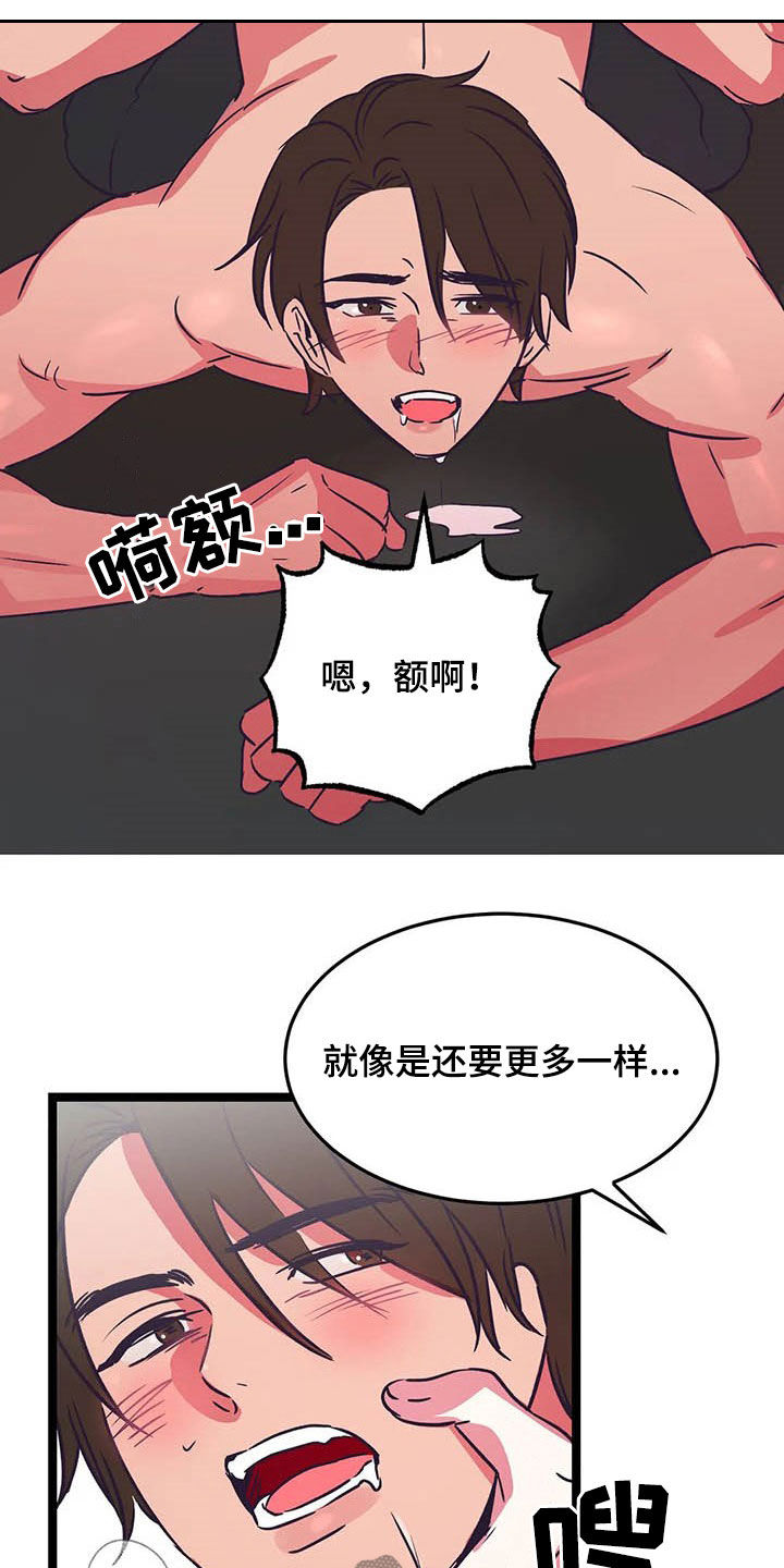 爱的动力漫画,第23章：苹果沙拉2图