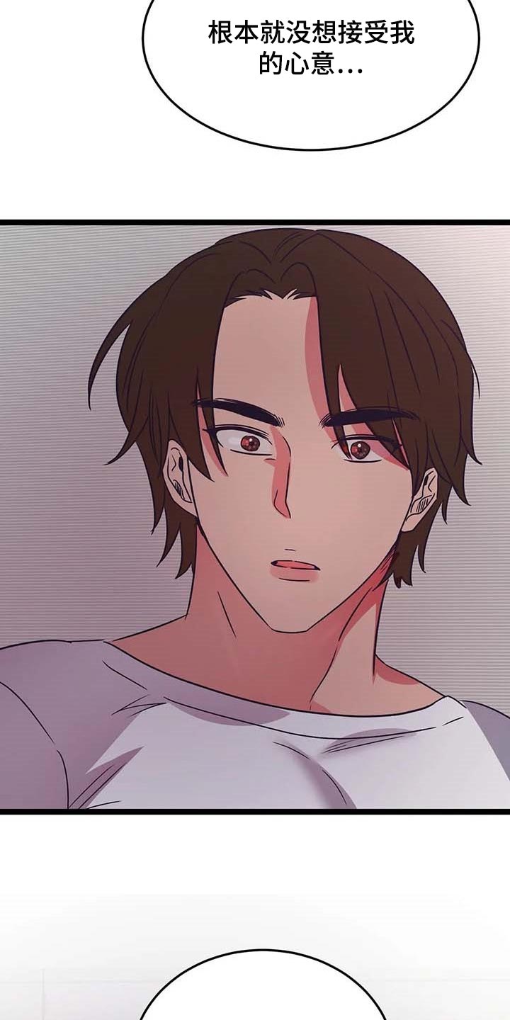 爱的动力漫画,第45章：不了解1图