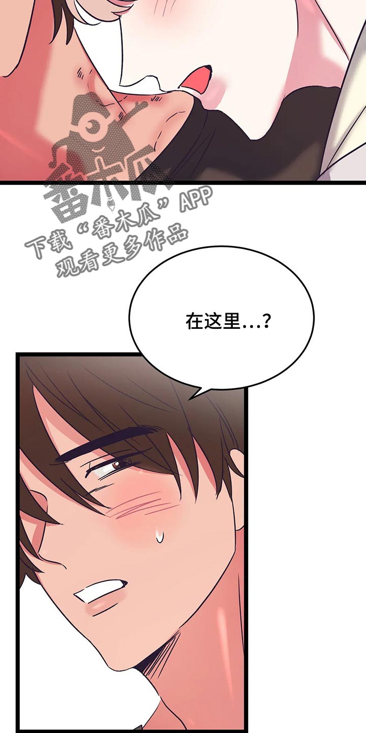 爱的动力漫画,第57章：不要道歉2图