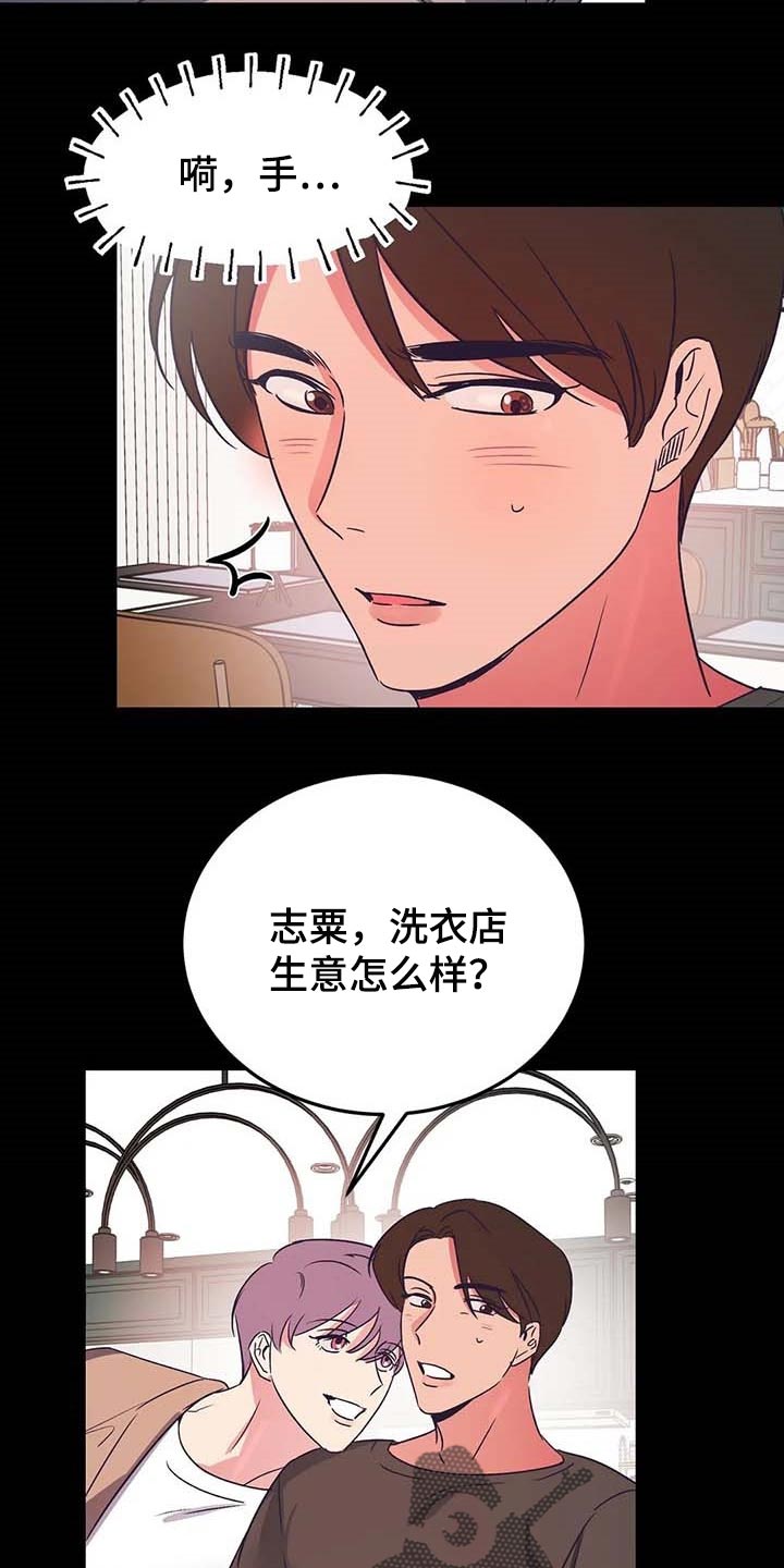 爱的动力漫画,第49章：心情很微妙1图