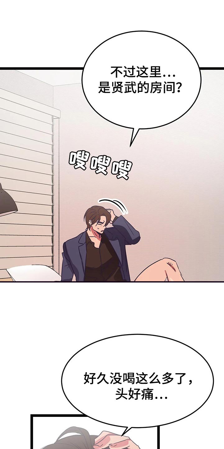 爱的动力漫画,第43章：难堪2图