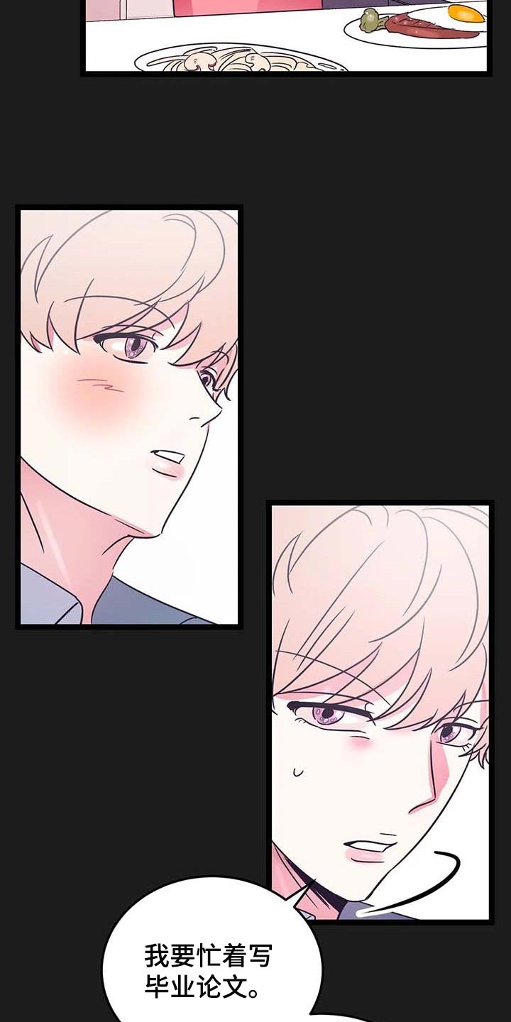爱的动力漫画,第45章：不了解2图