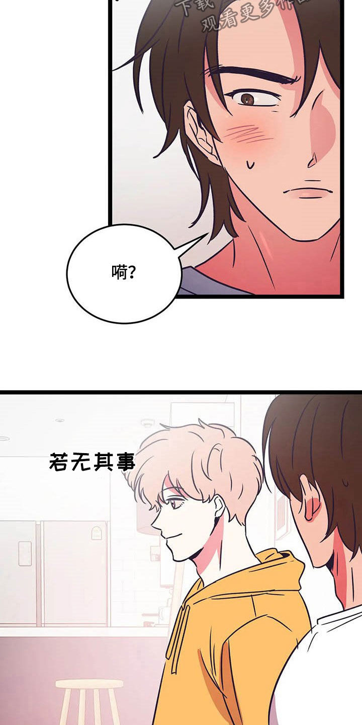 爱的动力漫画,第24章：克服害羞1图