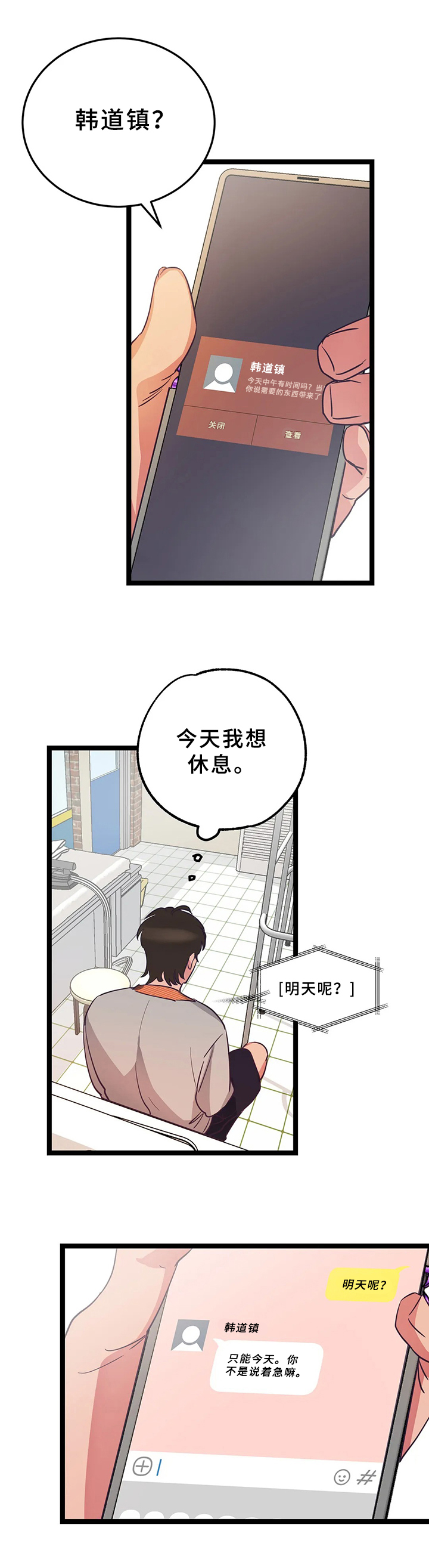 爱的动力漫画,第10章：在意1图