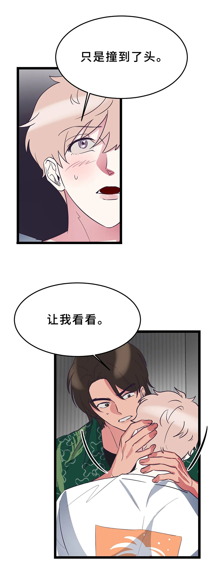 爱的动力漫画,第13章：被困电梯1图