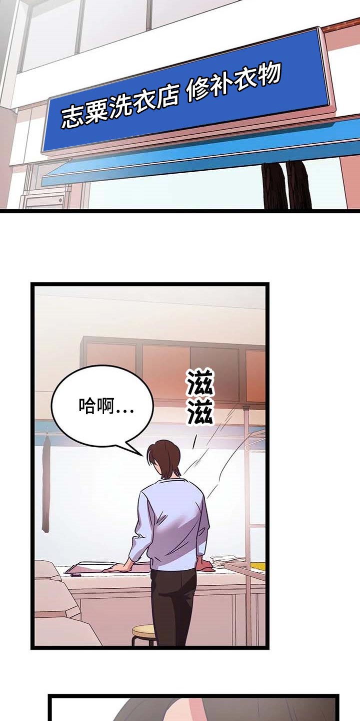 爱的动力漫画,第45章：不了解2图