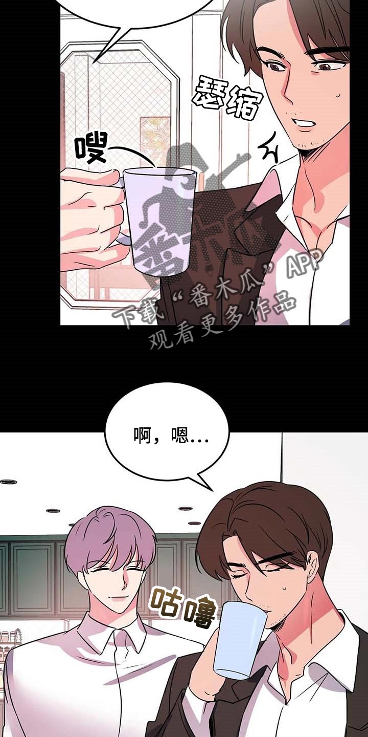 爱的动力漫画,第49章：心情很微妙1图
