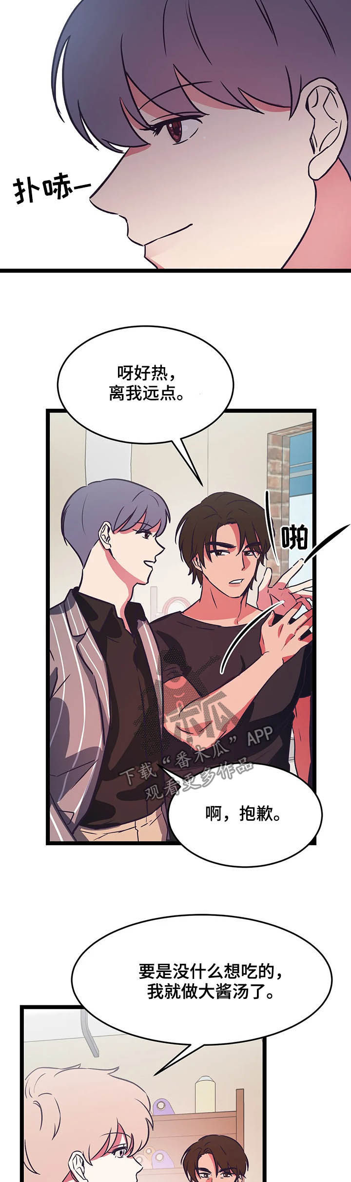 爱的动力漫画,第20章：走着瞧1图