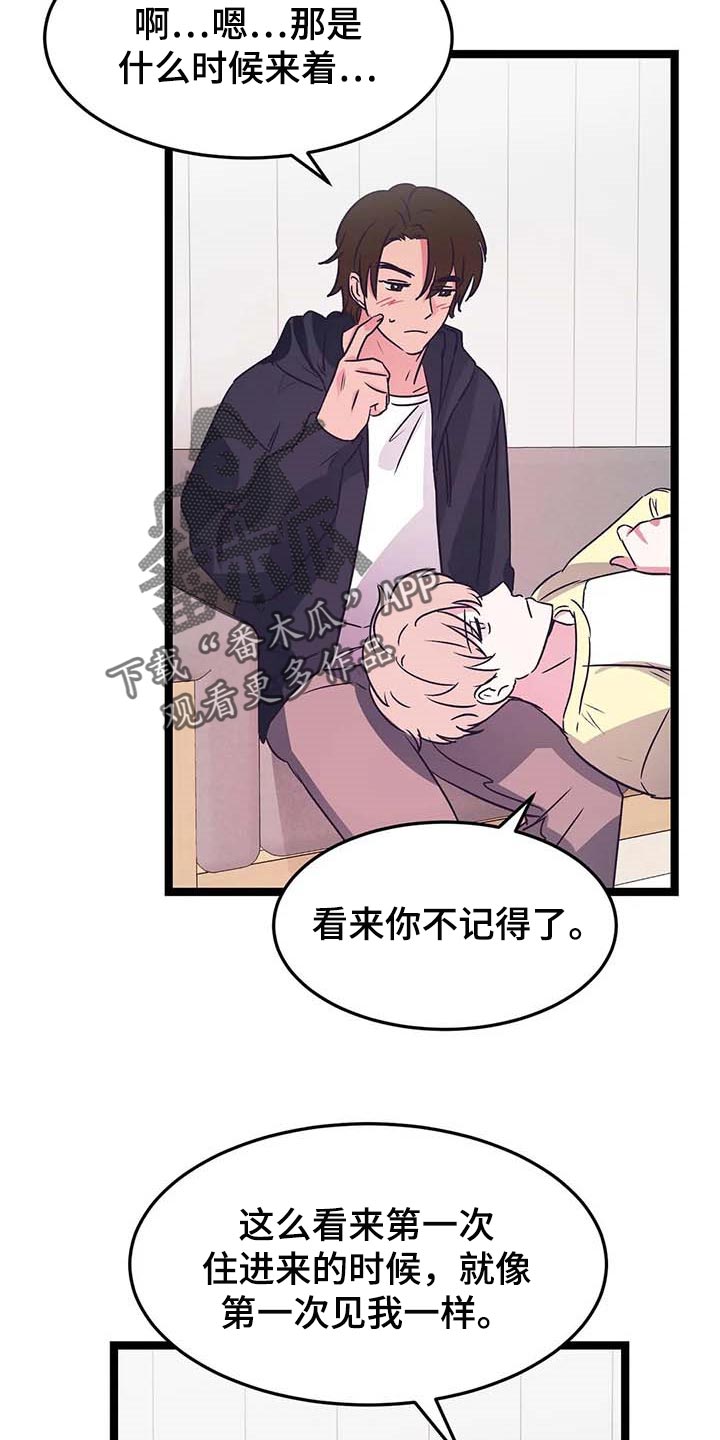 爱的动力漫画,第32章：就像弟弟一样2图