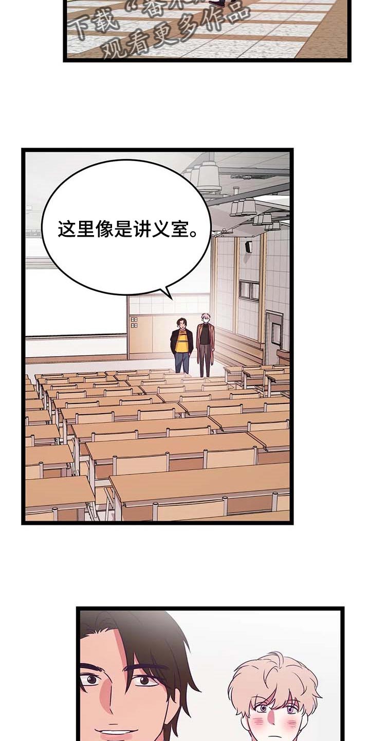 爱的动力漫画,第38章：能答应我吧？2图