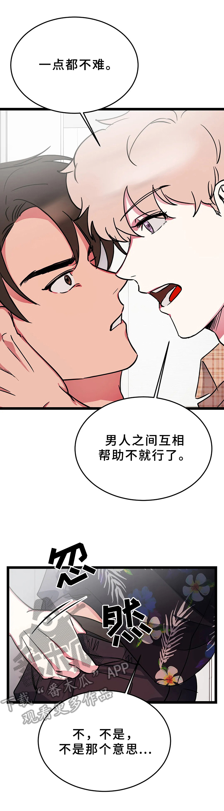 爱的动力漫画,第9章：解决问题2图