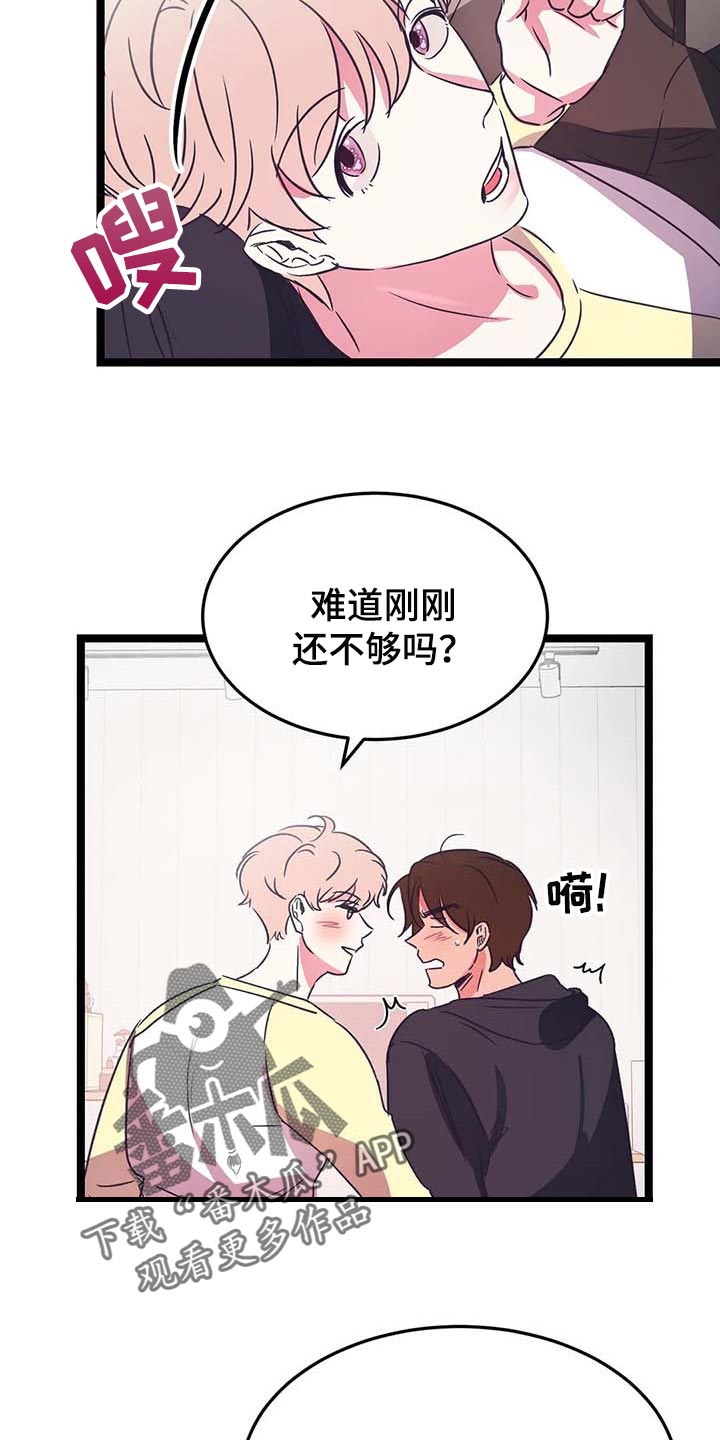 爱的动力漫画,第31章：好想法1图