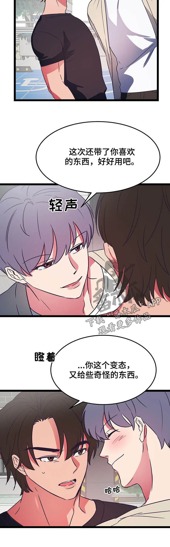 爱的动力漫画,第18章：什么事1图
