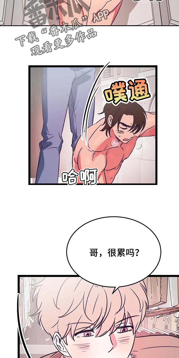 爱的动力漫画,第29章：看脸色2图