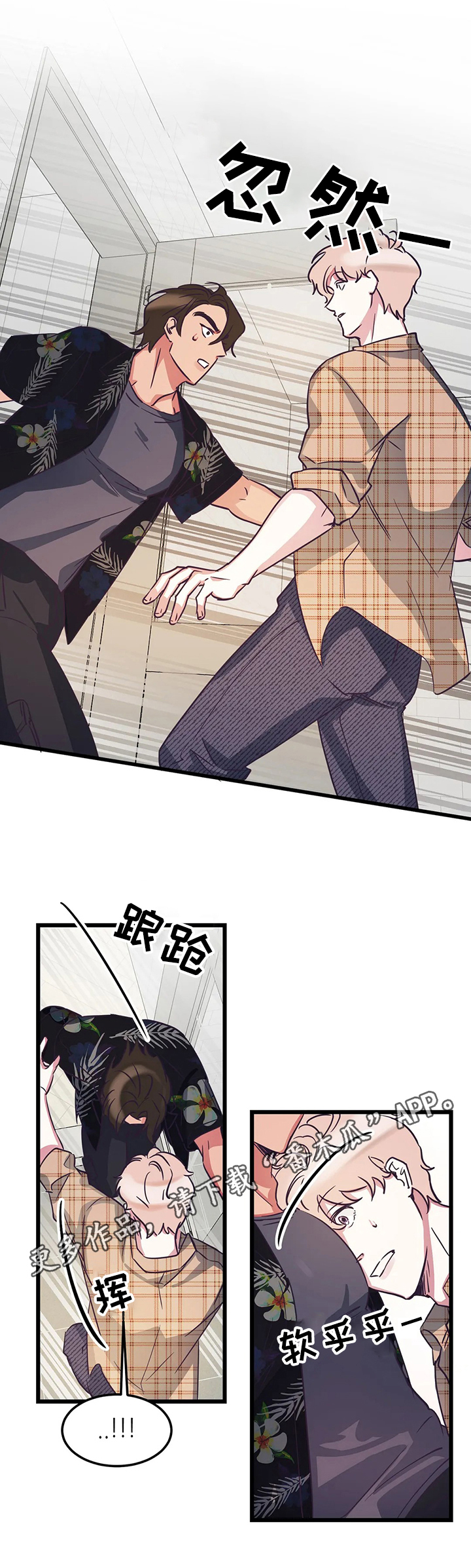 爱的动力漫画,第5章：妄想梦1图