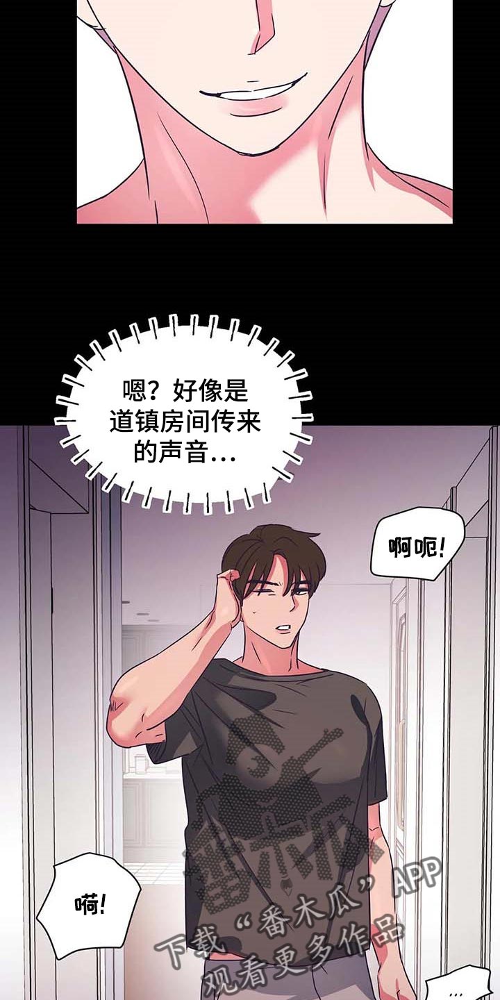 爱的动力漫画,第50章：你老实待着2图