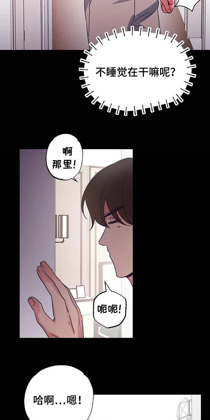 爱的动力漫画,第50章：你老实待着1图