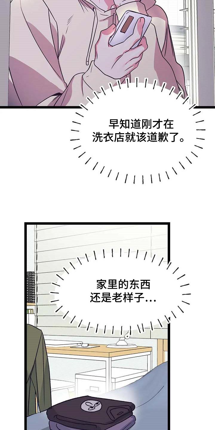 爱的动力漫画,第52章：跟我喝酒吧2图