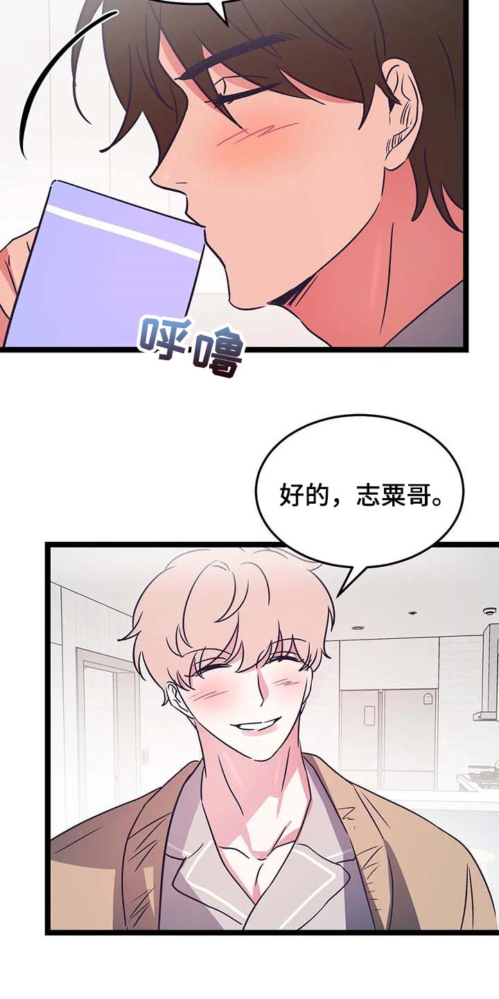 爱的动力漫画,第36章：不要去！2图