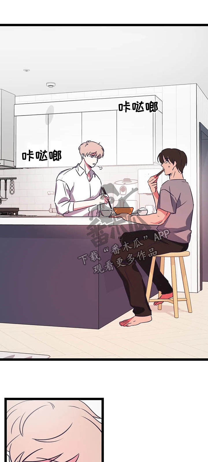爱的动力漫画,第20章：走着瞧2图