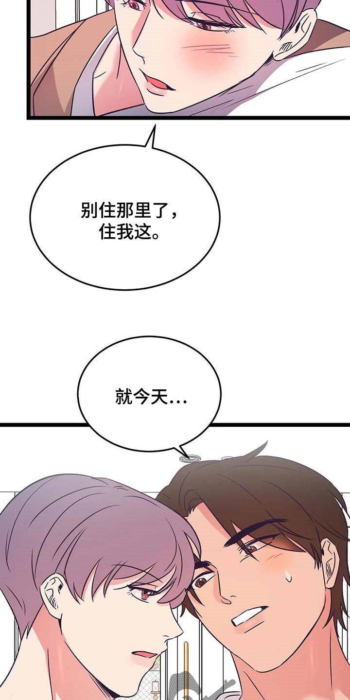 爱的动力漫画,第52章：跟我喝酒吧1图