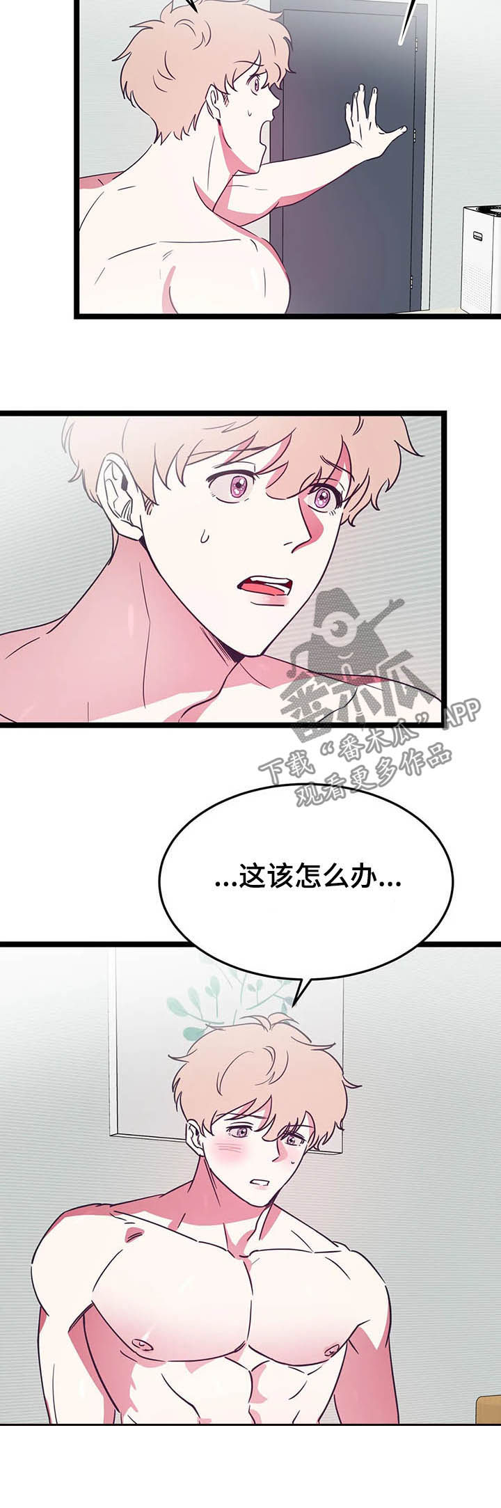 爱的动力漫画,第16章：动手2图
