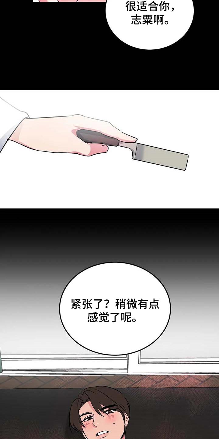 爱的动力漫画,第51章：涂面霜1图