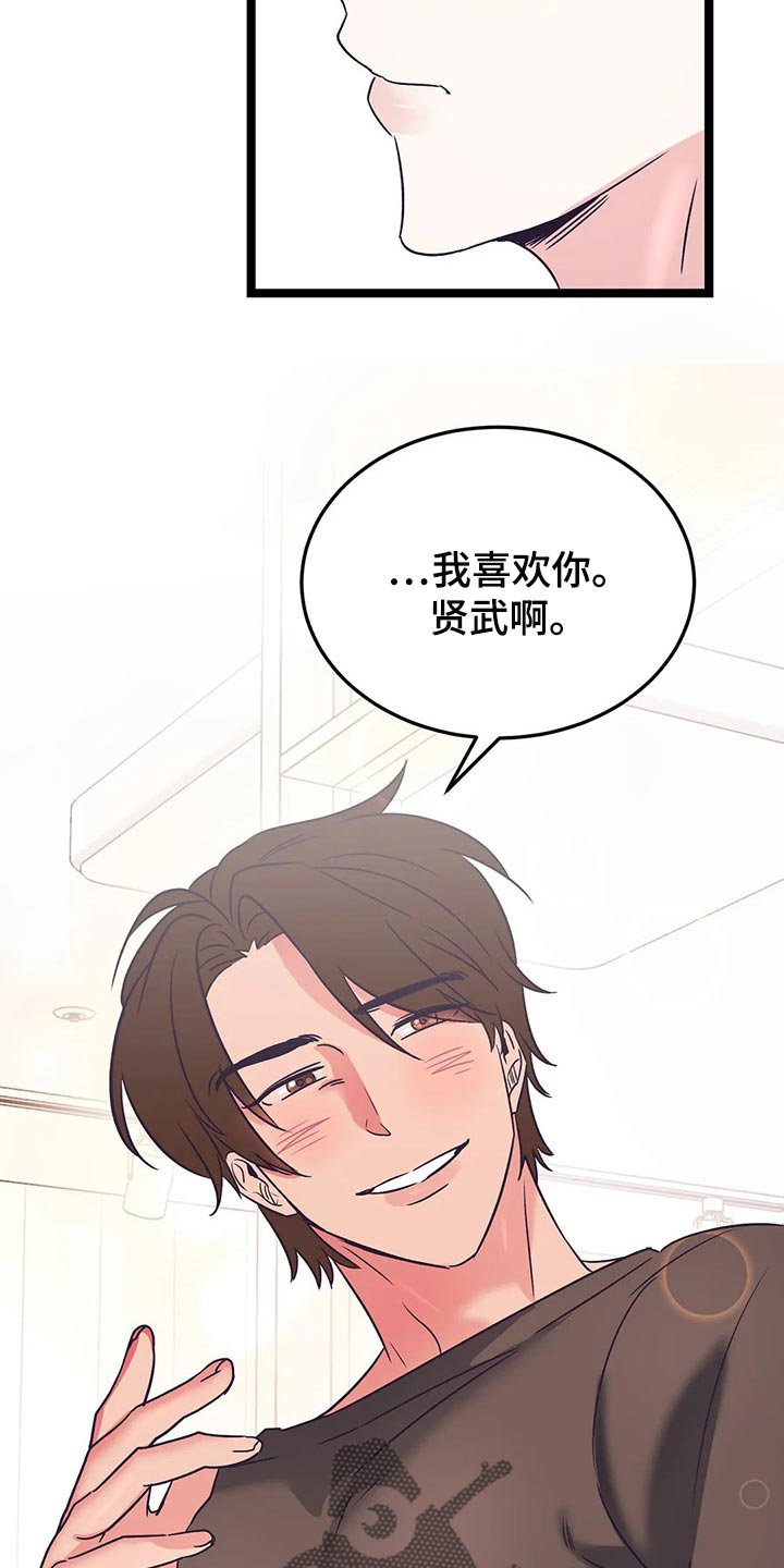 爱的动力漫画,第57章：不要道歉2图