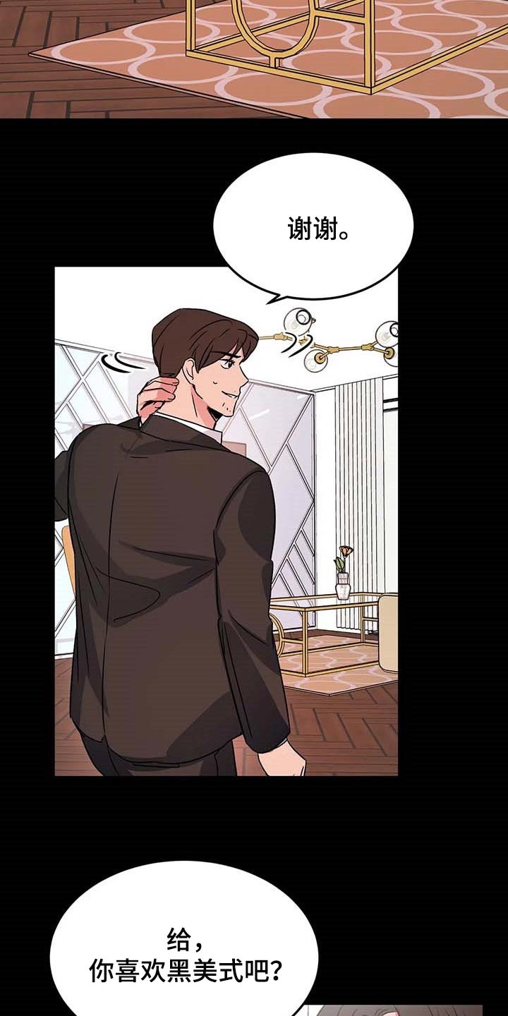 爱的动力漫画,第49章：心情很微妙2图