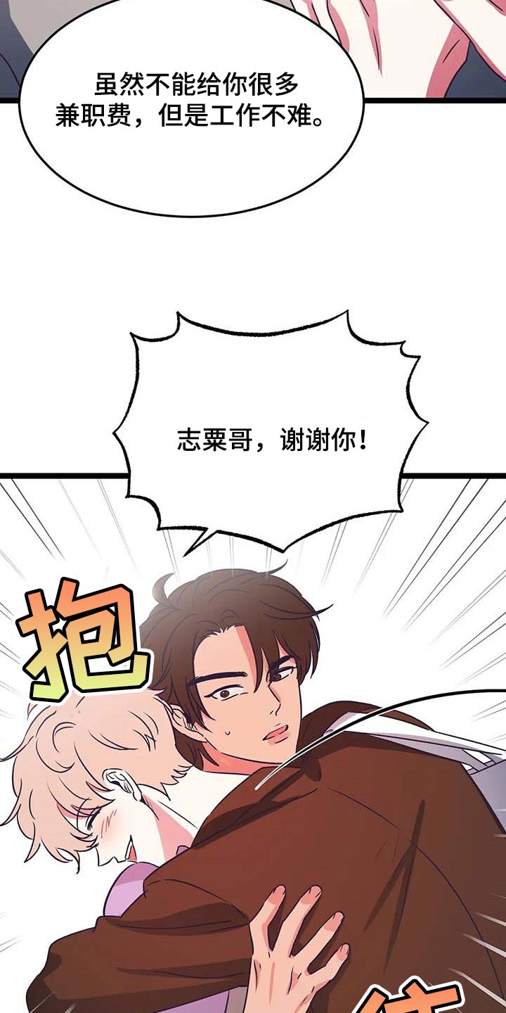 爱的动力漫画,第27章：帮忙2图