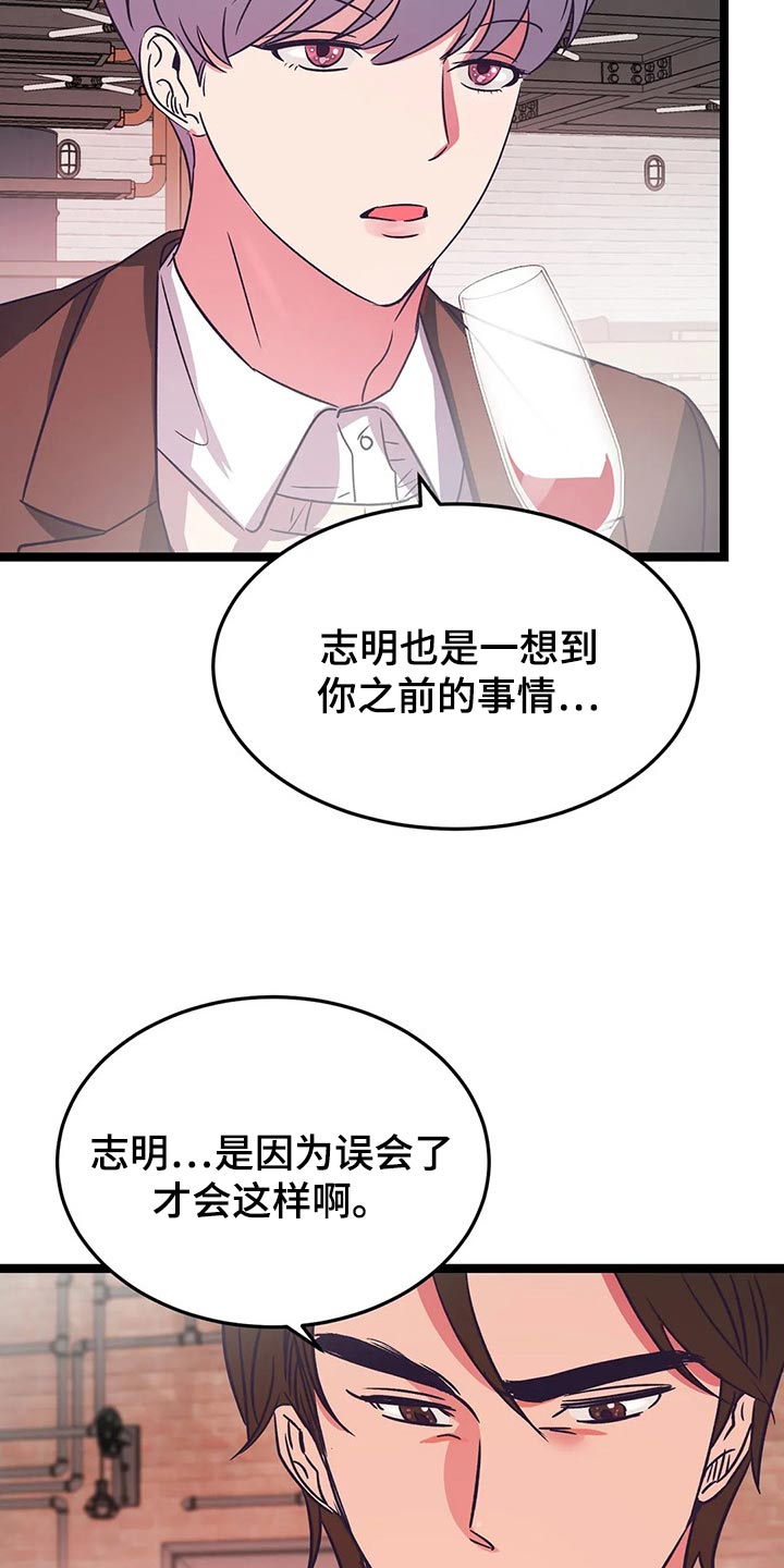 爱的动力漫画,第40章：好好想想2图