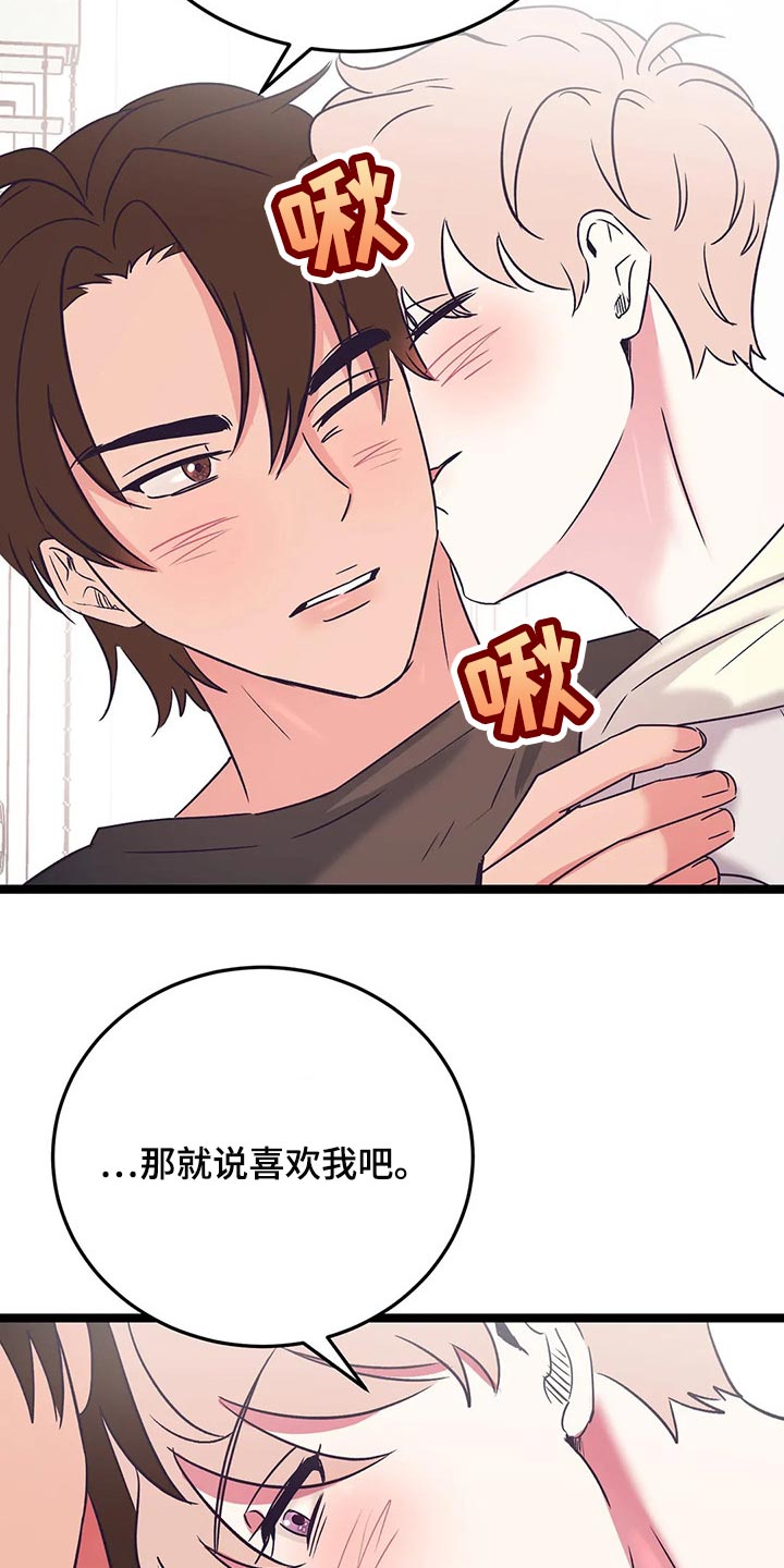 爱的动力漫画,第57章：不要道歉1图