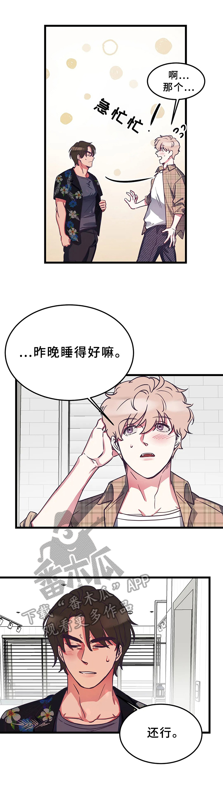 爱的动力漫画,第6章：为难2图