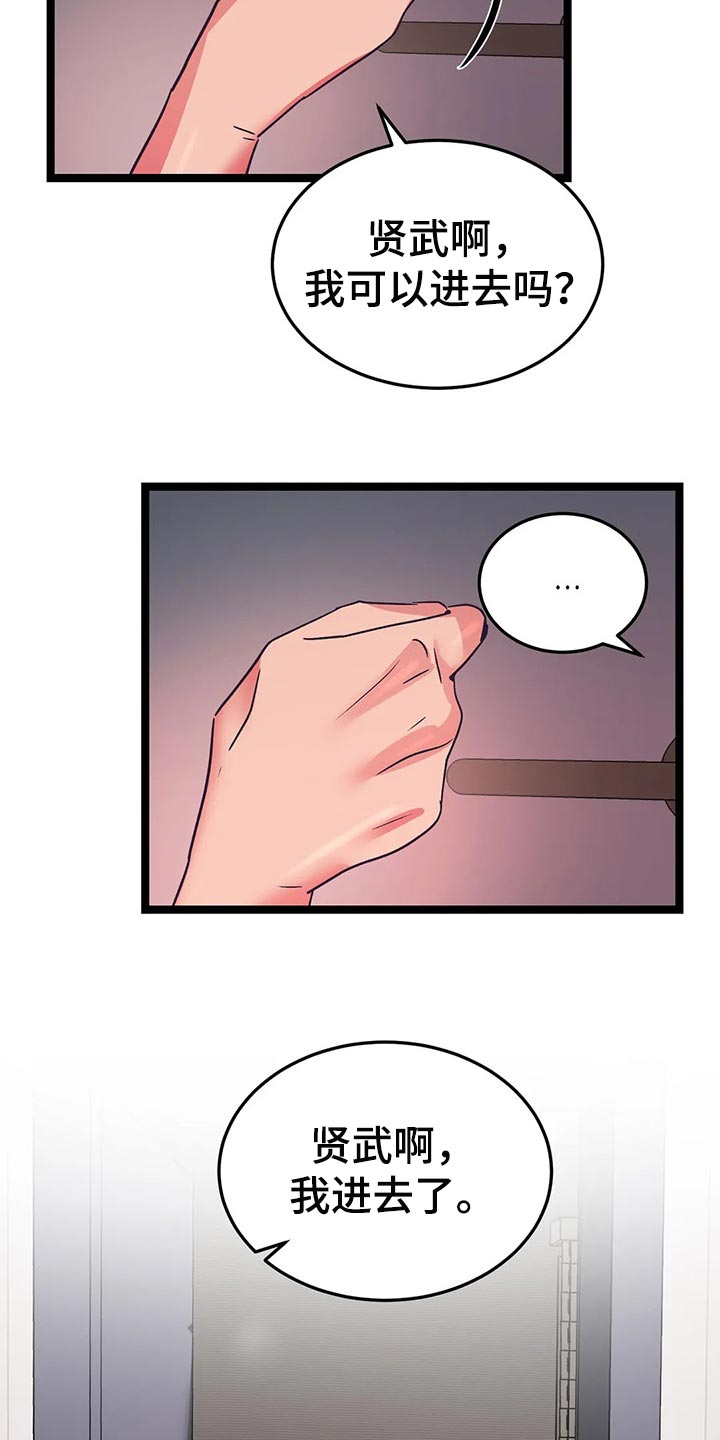 爱的动力漫画,第44章：冲动1图