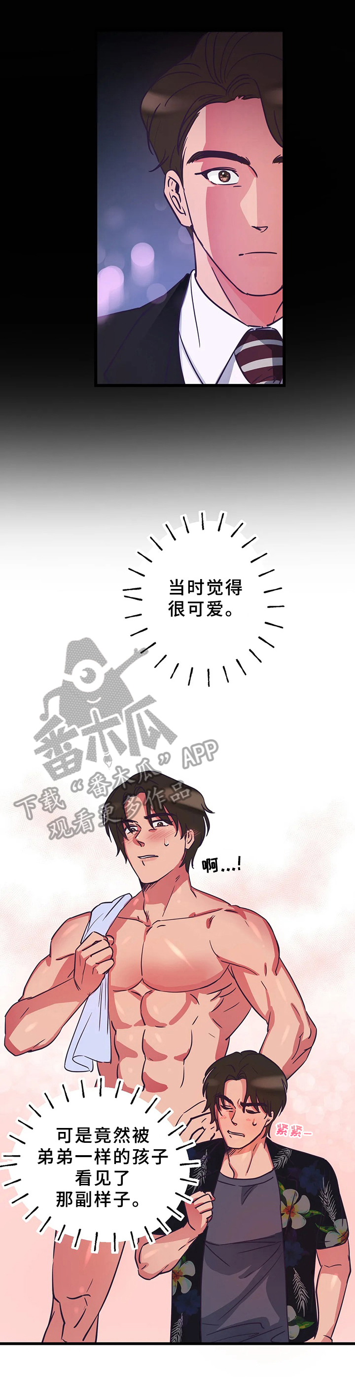 爱的动力漫画,第7章：好心情2图