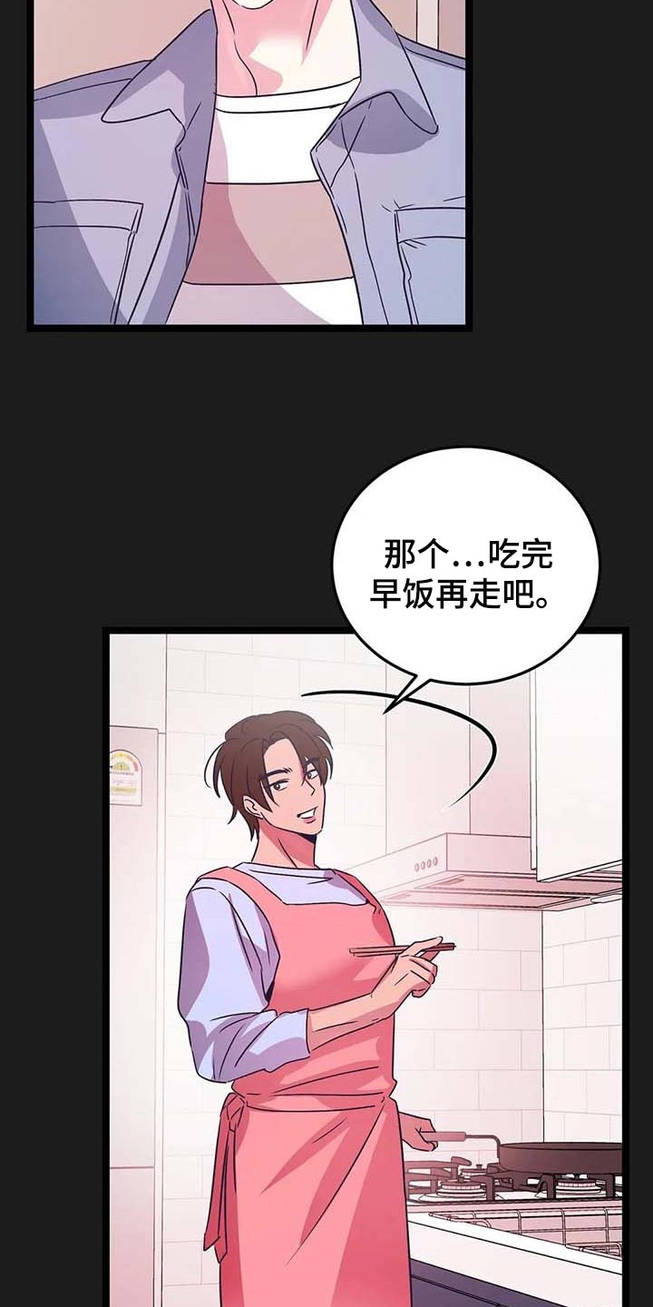 爱的动力漫画,第45章：不了解1图