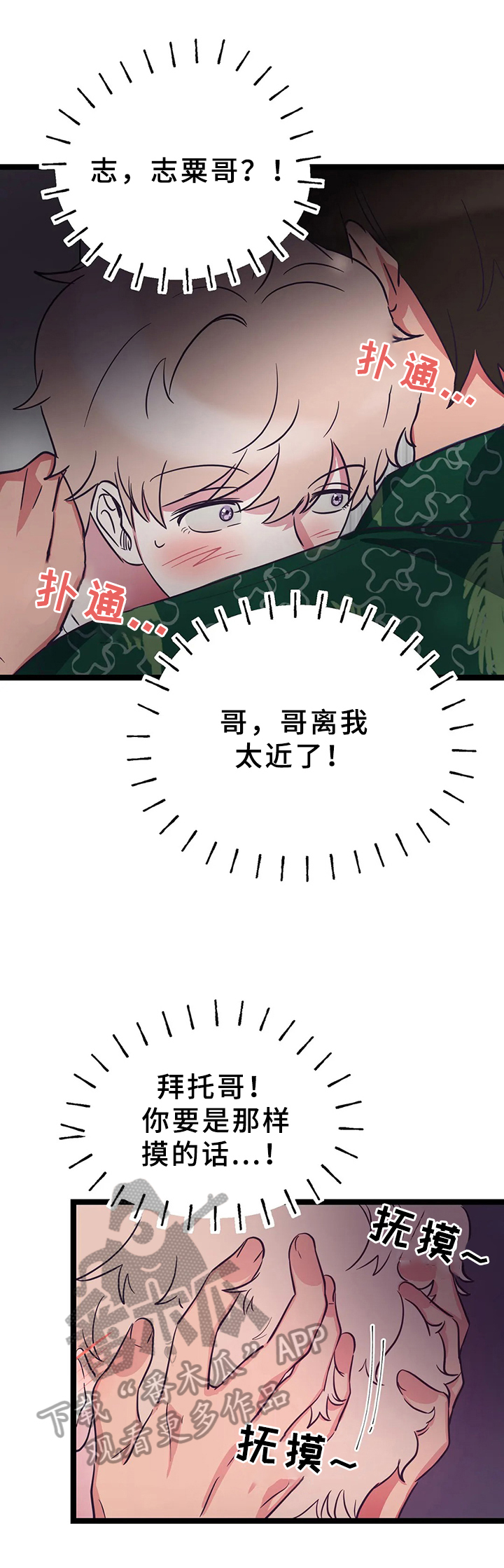 爱的动力漫画,第13章：被困电梯2图